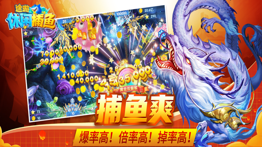 途游休闲捕鱼高爆版