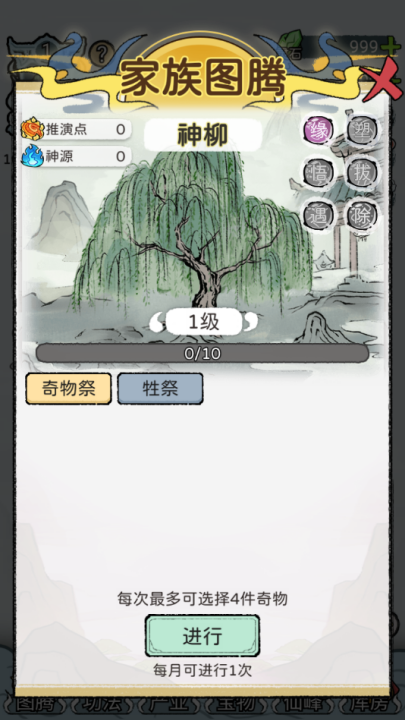 修仙世家模拟器游戏