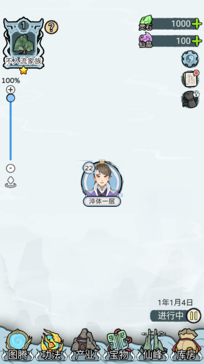 修仙世家模拟器游戏