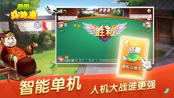 六月单机斗地主免费版