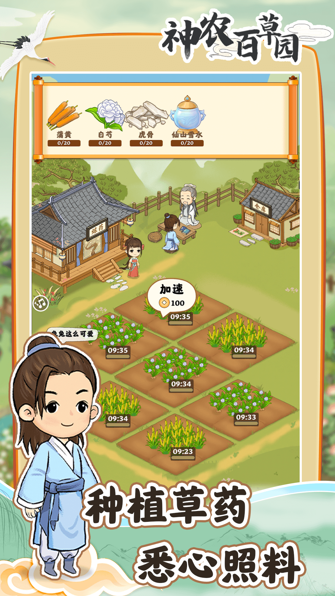 神农百草园红包版