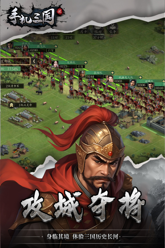 手机三国2九游版