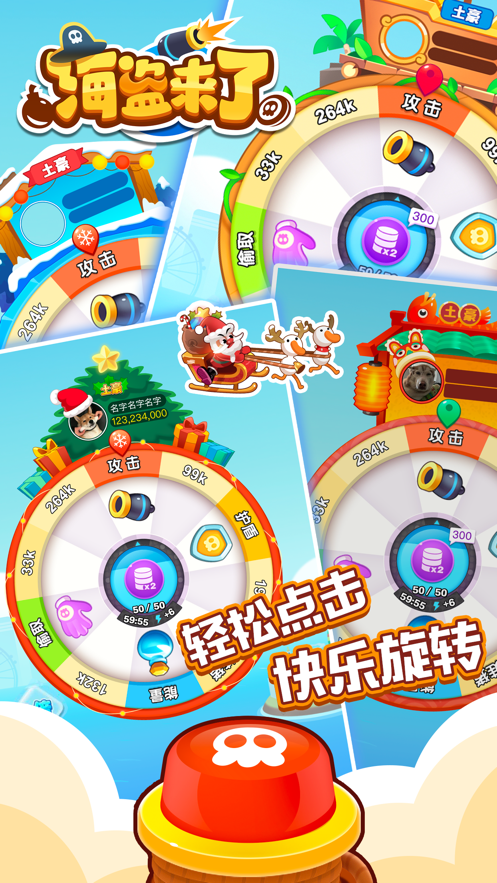 海盗来了下载最新版本