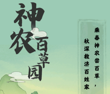 神农百草园红包版 神农百草园红包版