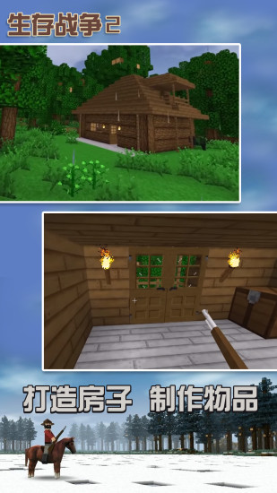 生存战争2汉化版下载