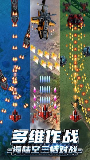 无双战机免广告最新版