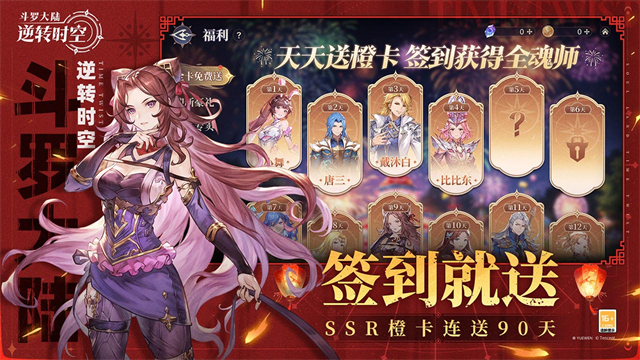 斗罗大陆逆转时空TV版