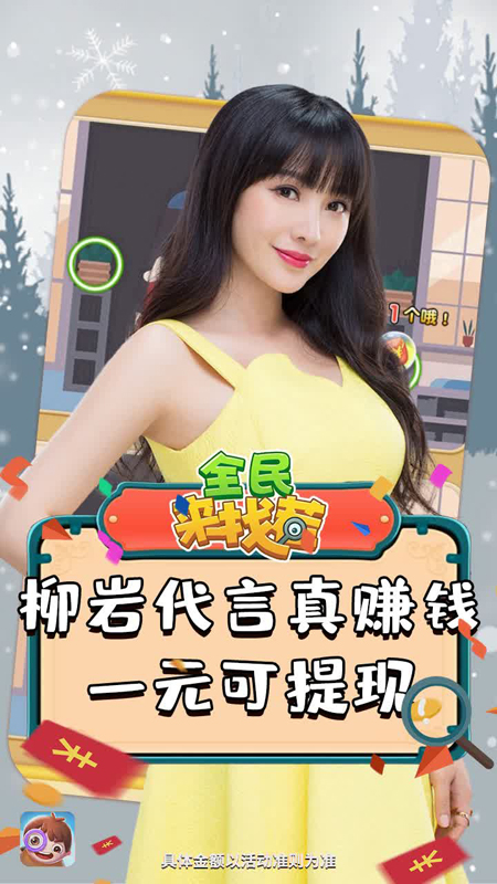 全民来找茬红包版