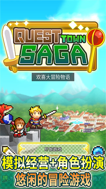 欢喜大冒险物语免费版