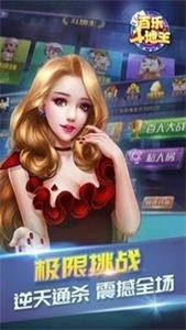 百乐斗地主官网版免费