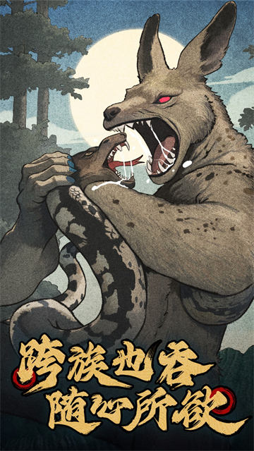 山海经幻想录华为版