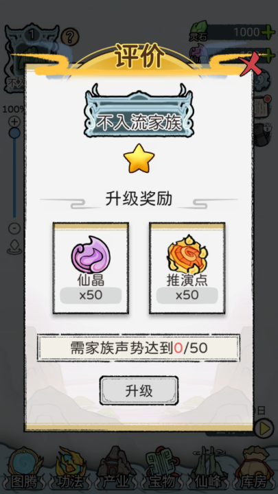 修仙世家模拟器游戏