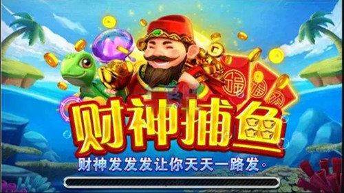 财神捕鱼手机版