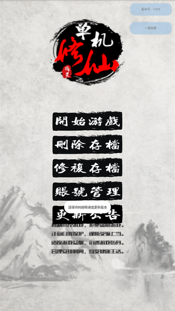 单机修仙传2最新版本 单机修仙传2最新版本