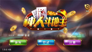 神人斗地主官方版安卓版