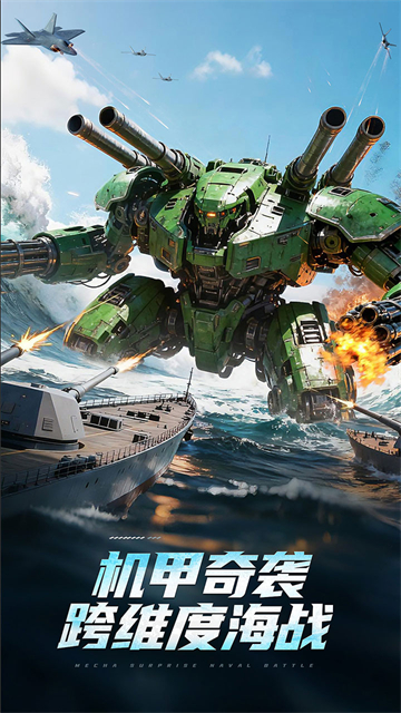 无畏舰队(3A级海战)