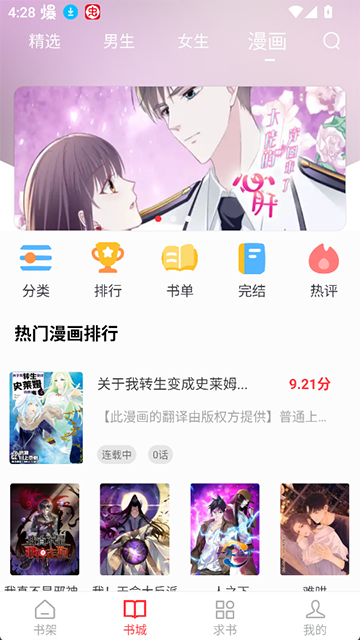 肥猫阅读安卓版