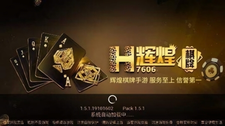 辉煌棋牌7606升级版