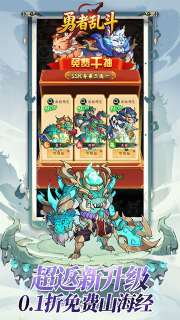 勇者乱斗(0.1折万元代金免费版)