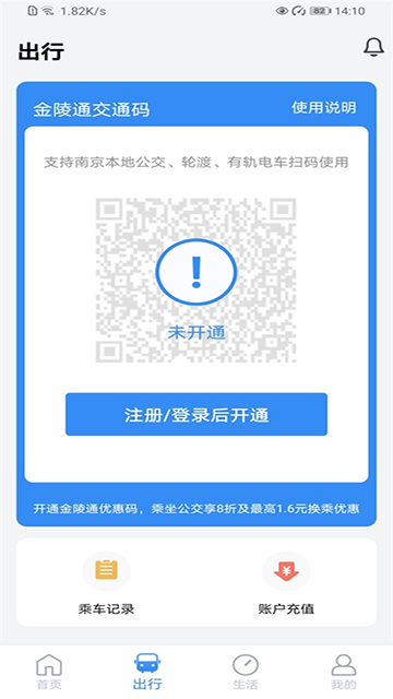 南京市民卡安卓版