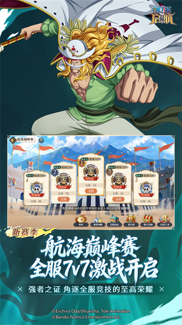 航海王启航小米版本