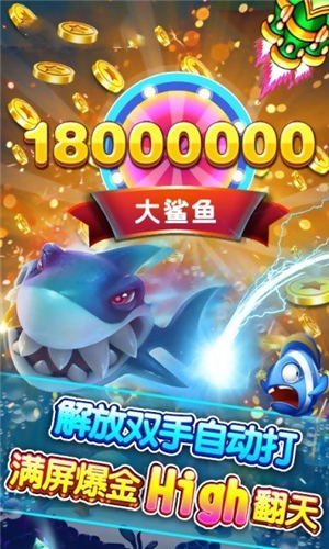 五龙捕鱼手机版