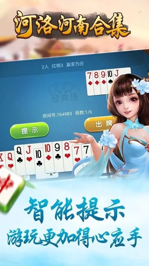 河洛杠次手机版