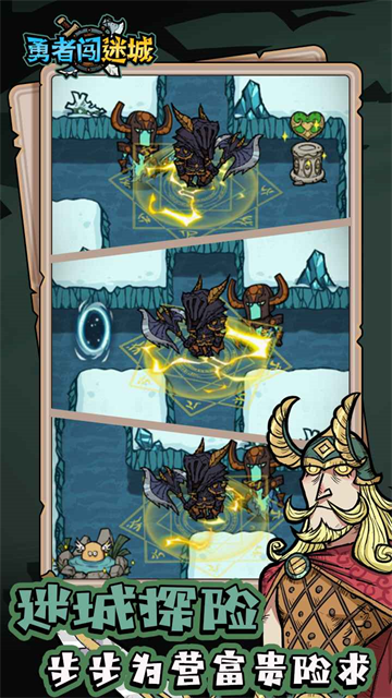 勇者闯迷城