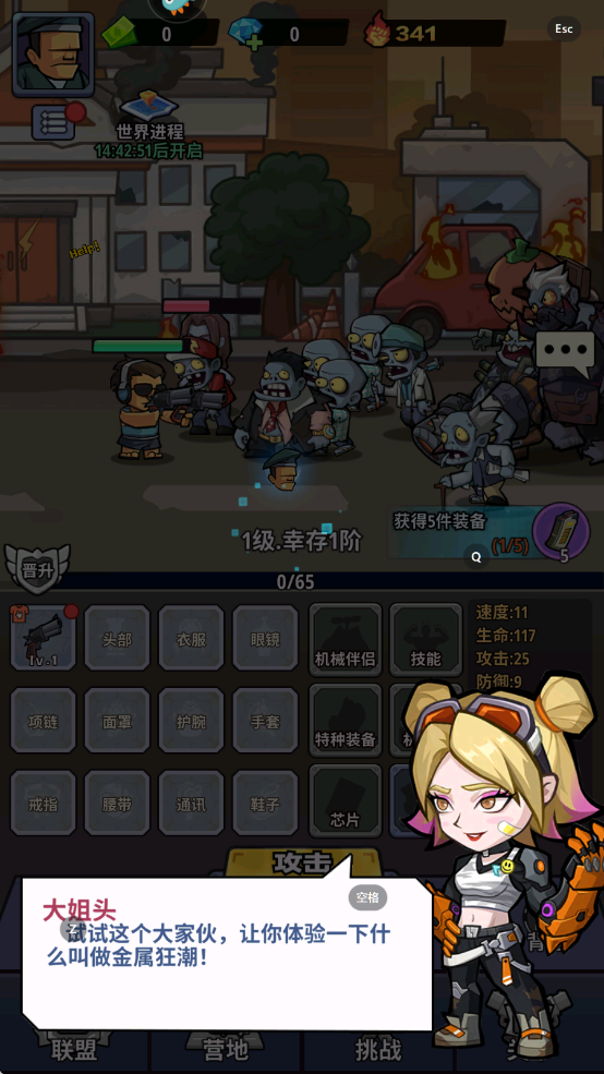 生存大作战下载