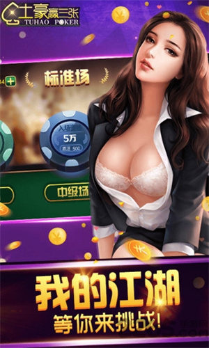 土豪赢三张最新版