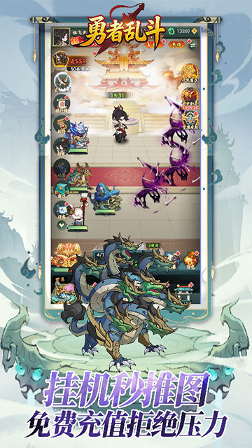 勇者乱斗(0.1折万元代金免费版)