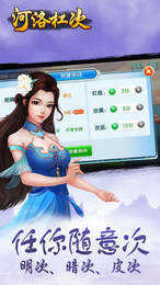 河洛杠次手机版