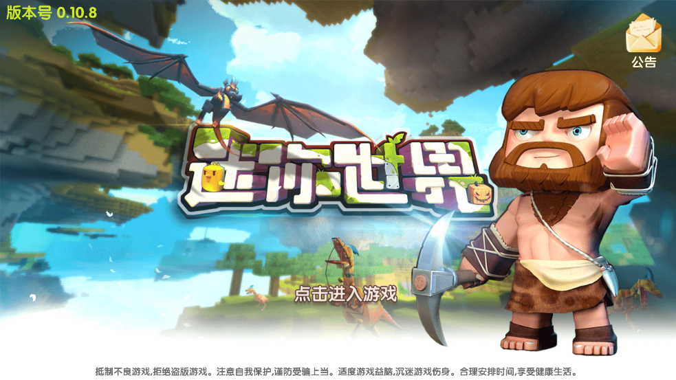 迷你世界单机版老版本