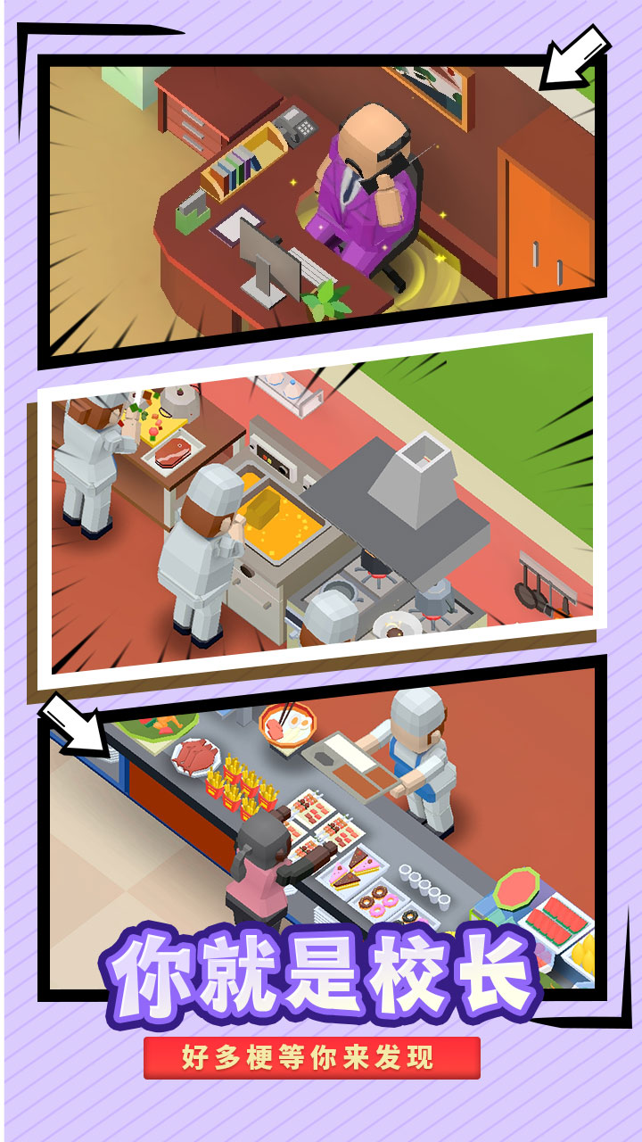 校园模拟器汉化版