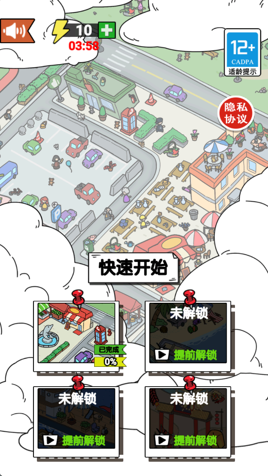 找了个茬子游戏