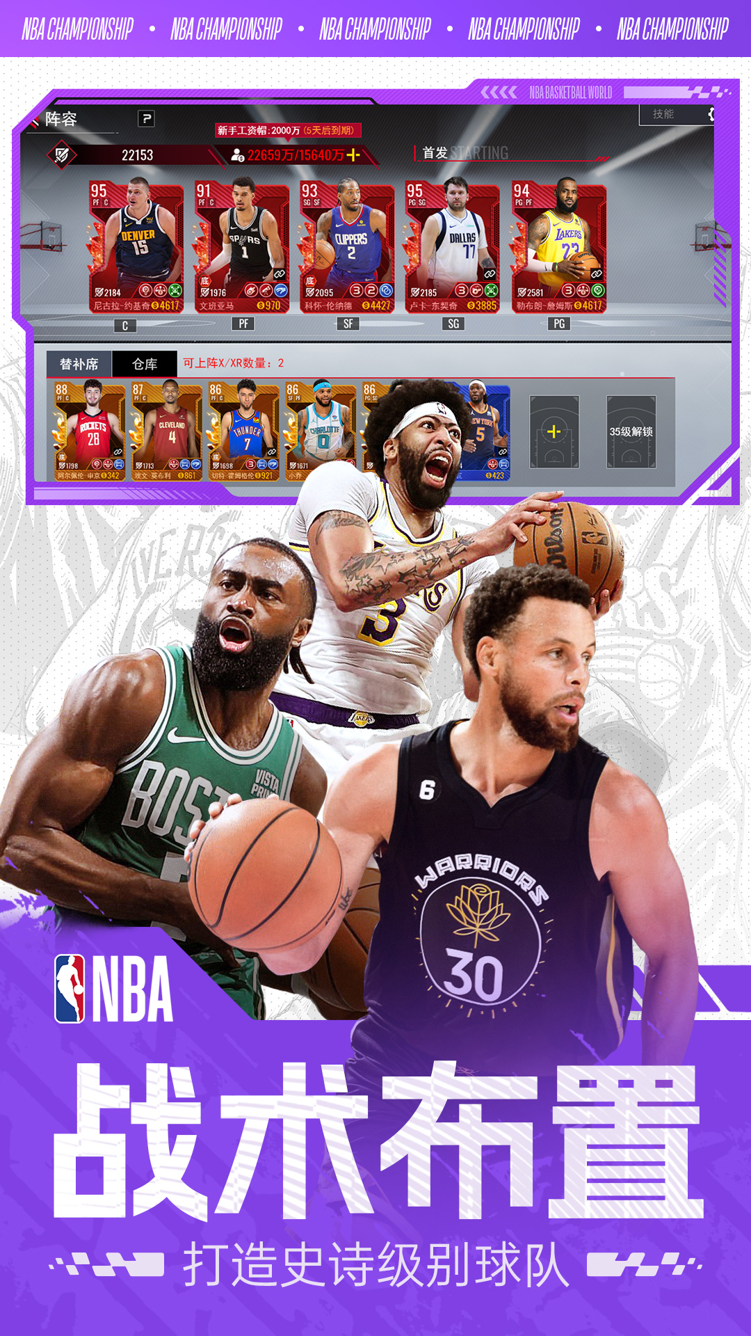 美职篮篮球世界2026