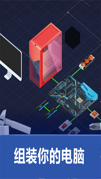 装机模拟器2手机版