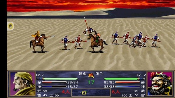 1998版奥汀三国群英传二