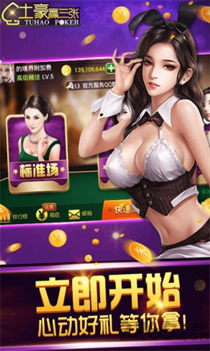 土豪赢三张最新版