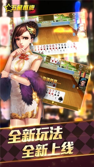 五星棋牌安卓版