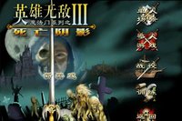 英雄无敌3手机版下载
