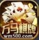 万马棋牌官方版