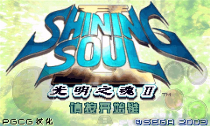 光明之魂2GBA汉化版