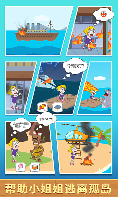 救救小姐姐游戏免广告