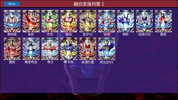 变身奥特曼游戏