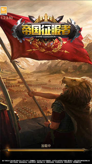 帝国征服者手游官方版 帝国征服者手游官方版