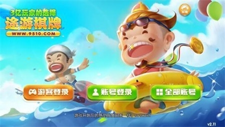 途游棋牌安卓版