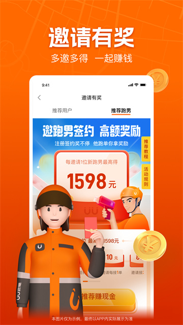 UU跑腿骑手app