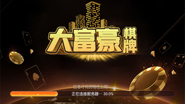 大富豪app官方版