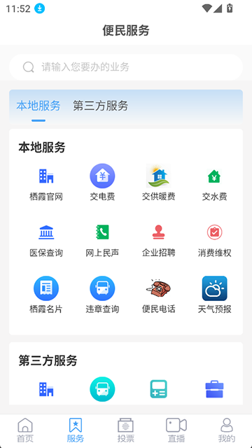 爱栖霞App